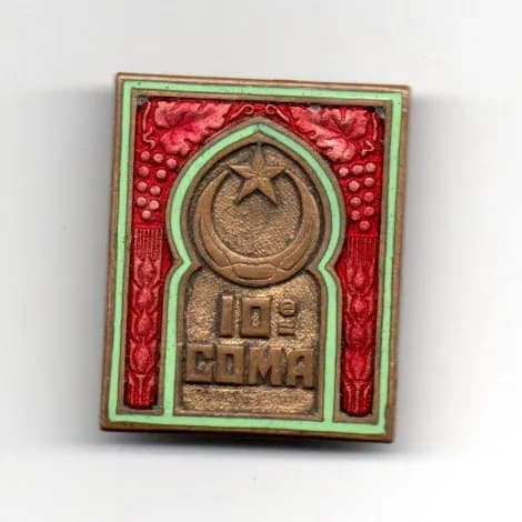 Insigne 10ème Section de Commis et d'Ouvriers Militaires d'Administration - 1